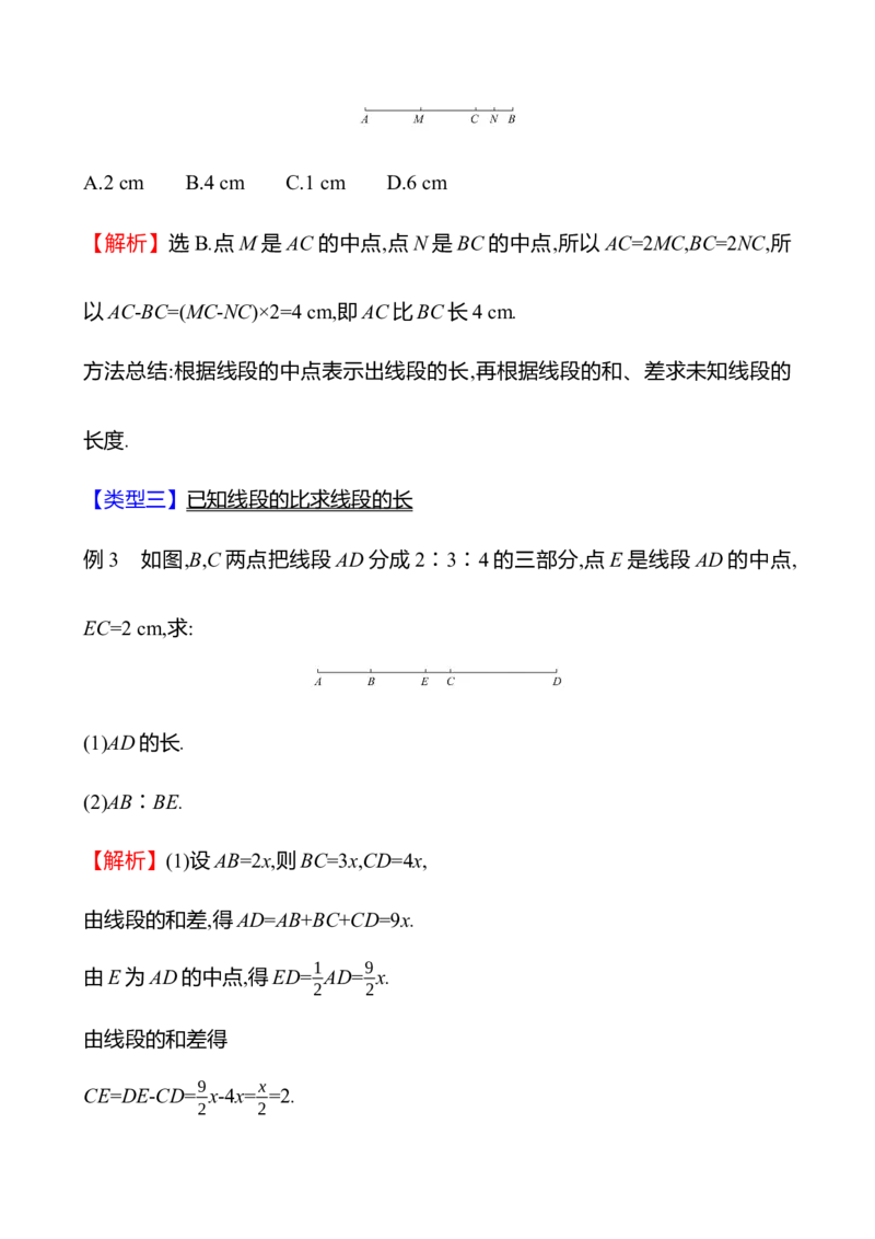 6.2.2线段的比较与运算（教案）2024-2025学年数学人教版七年级上册_初中数学人教版_7上-初中数学人教版_7上-初中数学人教版（新版）_04教案_人教版2024数学七年级上册同步教案