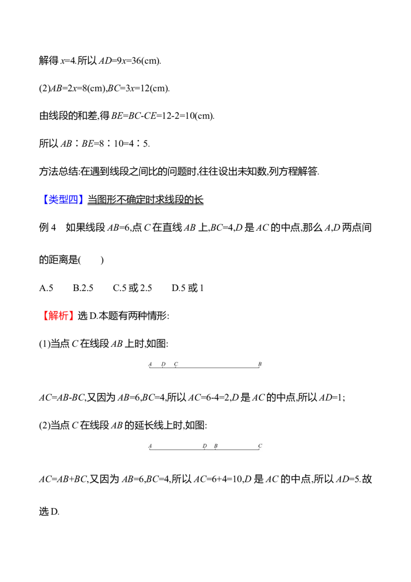 6.2.2线段的比较与运算（教案）2024-2025学年数学人教版七年级上册_初中数学人教版_7上-初中数学人教版_7上-初中数学人教版（新版）_04教案_人教版2024数学七年级上册同步教案