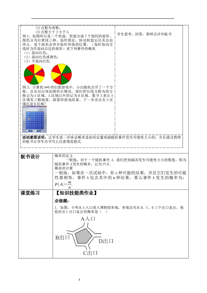25.1.2概率教学设计_初中数学人教版_9上-初中数学人教版_01课件+教案（配套）_课件+教案大单元教学_教案