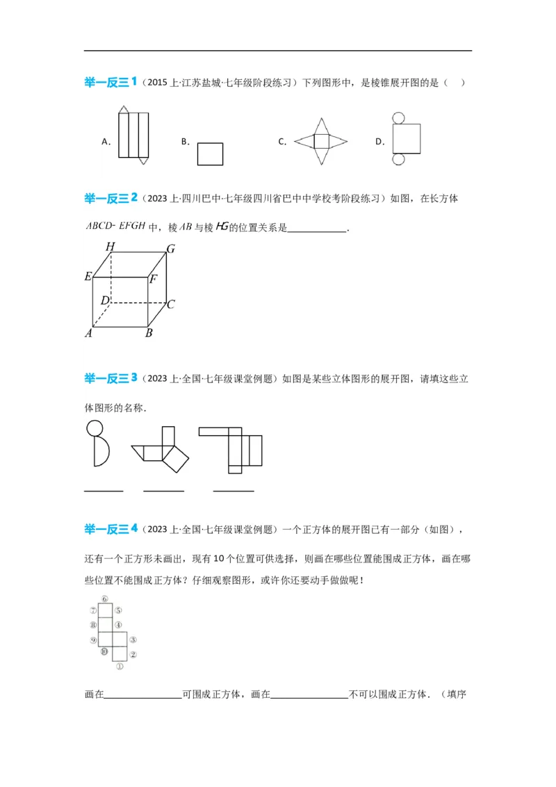4.4课题学习设计制作长方体形状的包装纸盒（原卷版）_初中数学人教版_7上-初中数学人教版_7上-初中数学人教版（旧版）赠送_07专项讲练