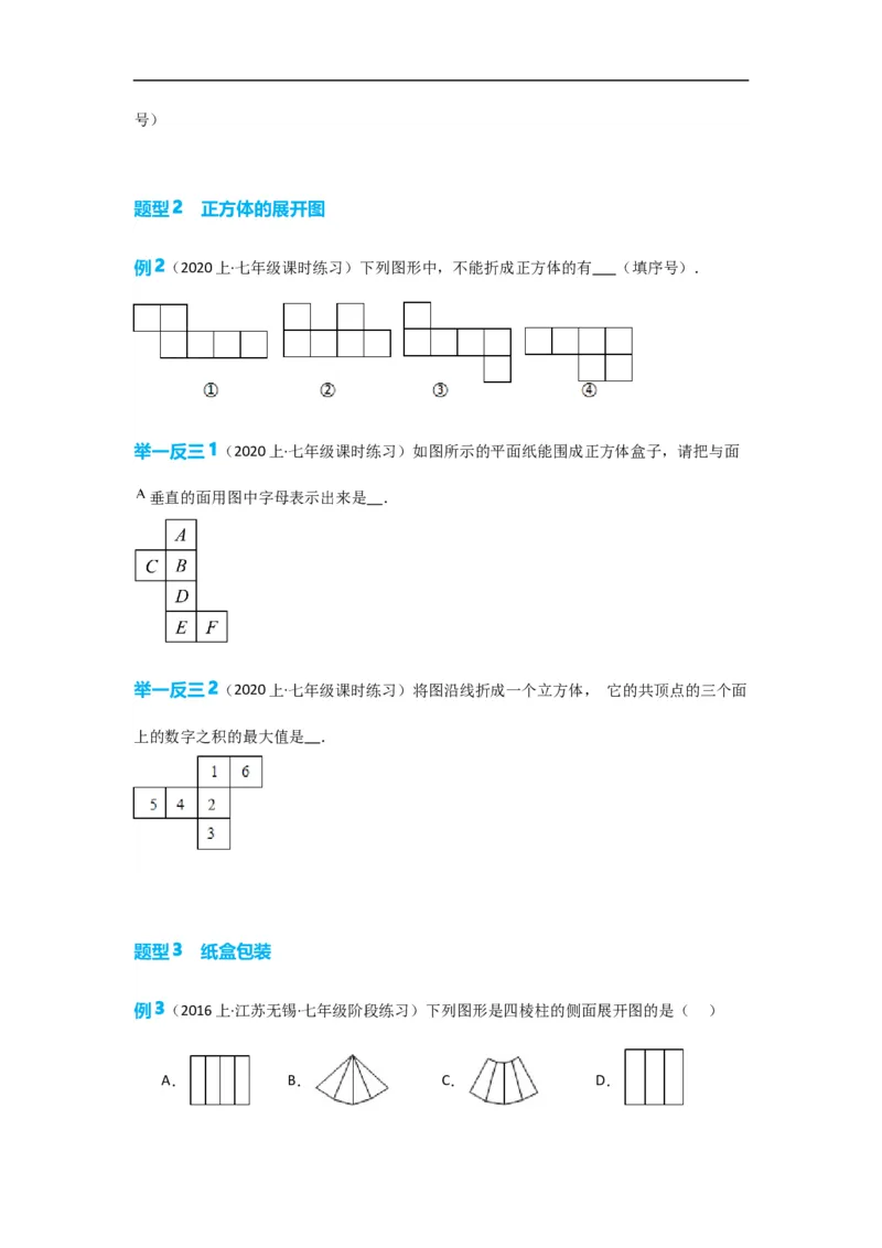 4.4课题学习设计制作长方体形状的包装纸盒（原卷版）_初中数学人教版_7上-初中数学人教版_7上-初中数学人教版（旧版）赠送_07专项讲练