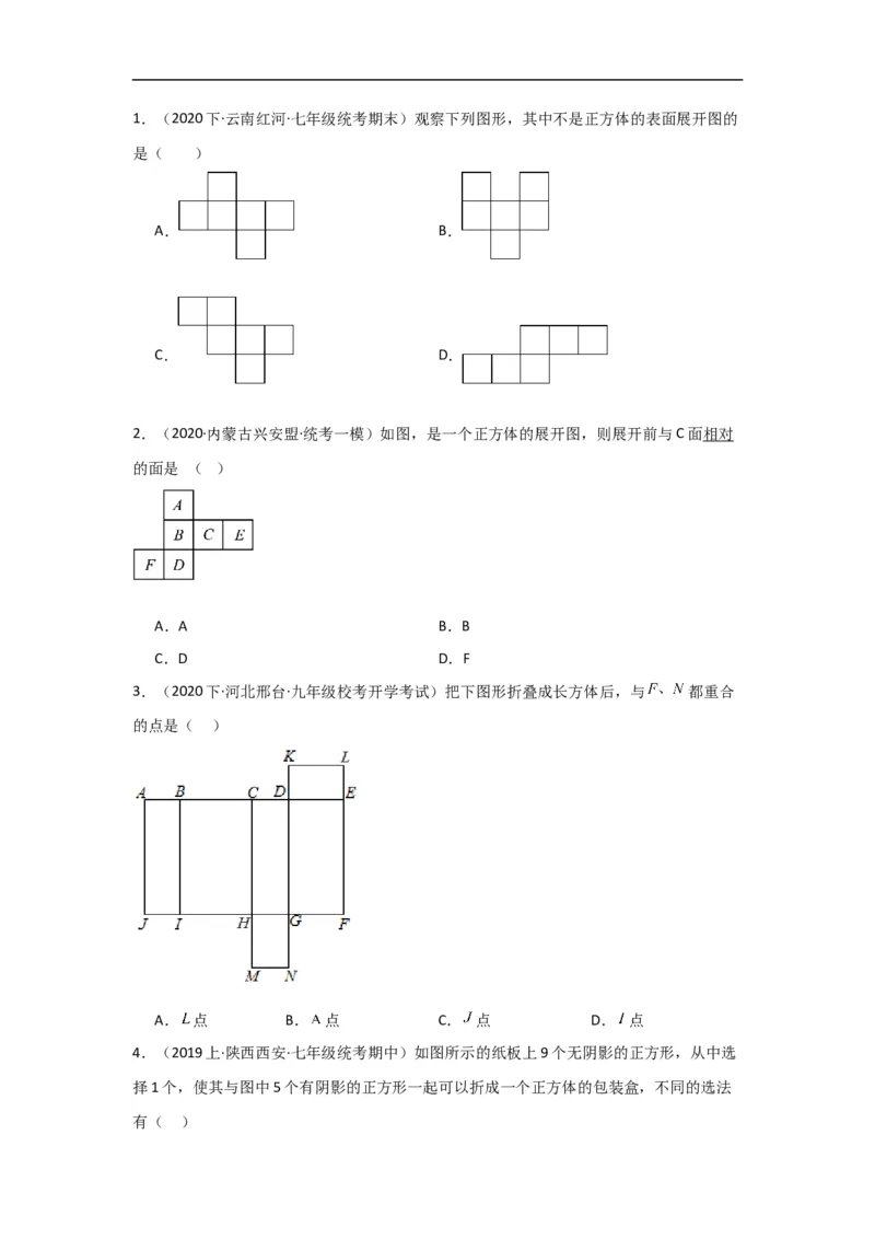 4.4课题学习设计制作长方体形状的包装纸盒（原卷版）_初中数学人教版_7上-初中数学人教版_7上-初中数学人教版（旧版）赠送_07专项讲练