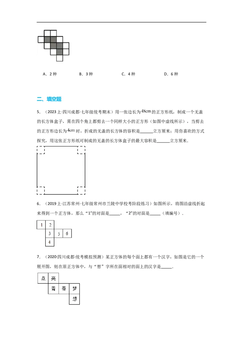 4.4课题学习设计制作长方体形状的包装纸盒（原卷版）_初中数学人教版_7上-初中数学人教版_7上-初中数学人教版（旧版）赠送_07专项讲练