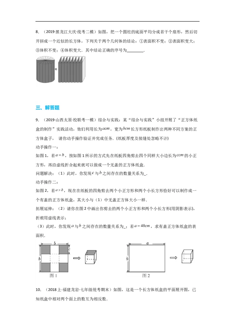 4.4课题学习设计制作长方体形状的包装纸盒（原卷版）_初中数学人教版_7上-初中数学人教版_7上-初中数学人教版（旧版）赠送_07专项讲练