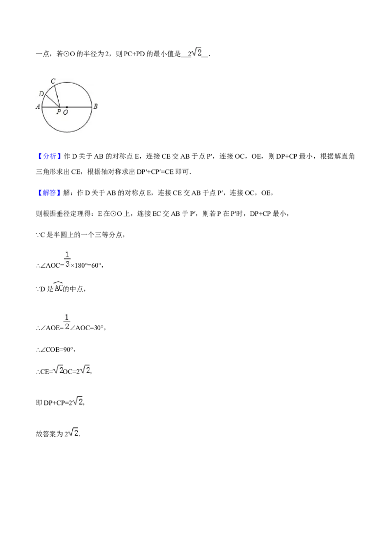 24.1.3弧、弦、圆心角讲义教师版_初中数学人教版_9上-初中数学人教版_05学案_导学案（第1套）_24.1.3弧、弦、圆心角-人教版九年级数学上册教学案（学生版+教师版）