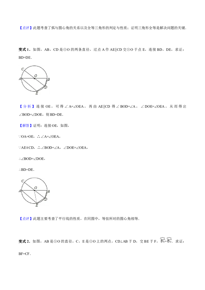 24.1.3弧、弦、圆心角讲义教师版_初中数学人教版_9上-初中数学人教版_05学案_导学案（第1套）_24.1.3弧、弦、圆心角-人教版九年级数学上册教学案（学生版+教师版）
