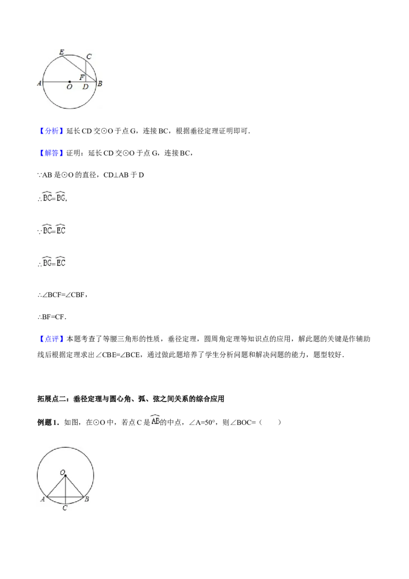24.1.3弧、弦、圆心角讲义教师版_初中数学人教版_9上-初中数学人教版_05学案_导学案（第1套）_24.1.3弧、弦、圆心角-人教版九年级数学上册教学案（学生版+教师版）