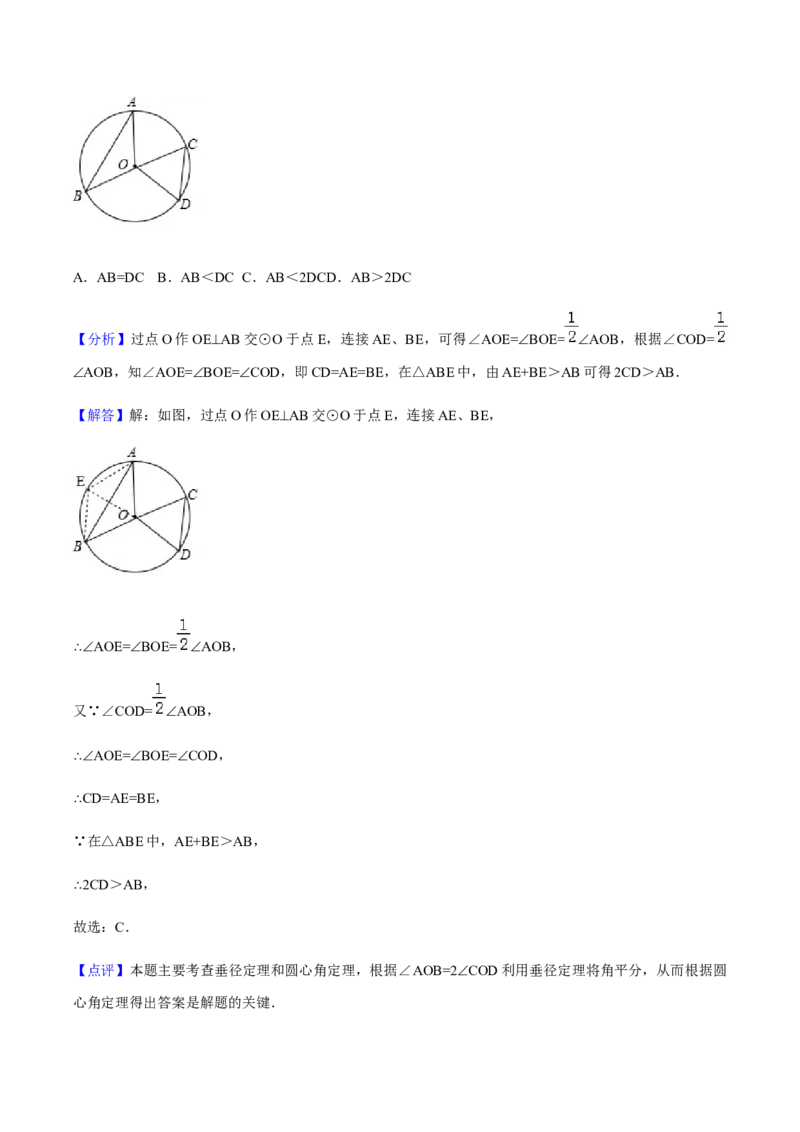 24.1.3弧、弦、圆心角讲义教师版_初中数学人教版_9上-初中数学人教版_05学案_导学案（第1套）_24.1.3弧、弦、圆心角-人教版九年级数学上册教学案（学生版+教师版）