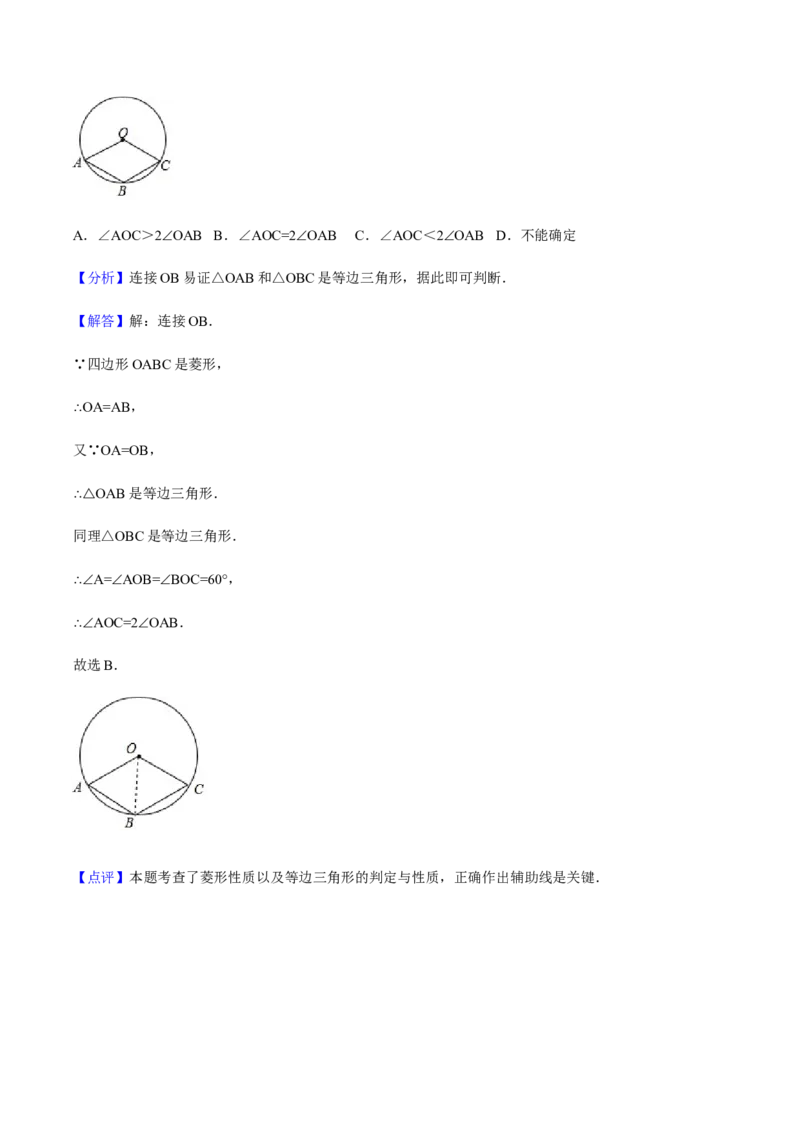 24.1.3弧、弦、圆心角讲义教师版_初中数学人教版_9上-初中数学人教版_05学案_导学案（第1套）_24.1.3弧、弦、圆心角-人教版九年级数学上册教学案（学生版+教师版）