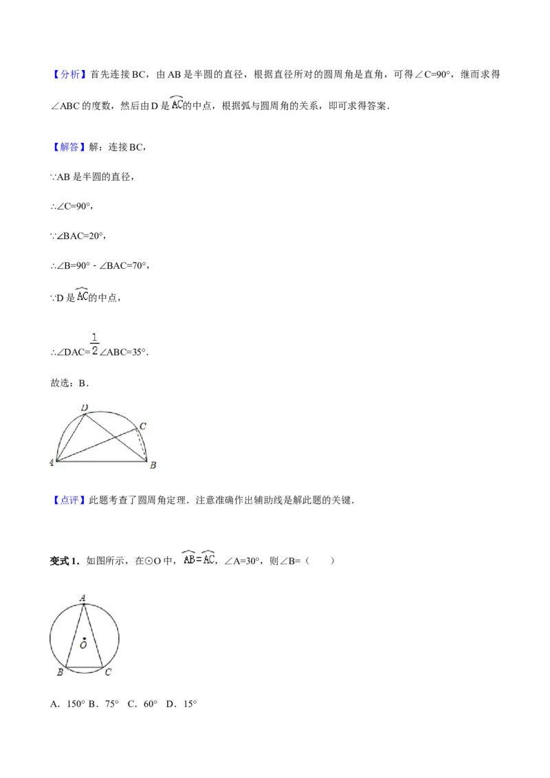 24.1.3弧、弦、圆心角讲义教师版_初中数学人教版_9上-初中数学人教版_05学案_导学案（第1套）_24.1.3弧、弦、圆心角-人教版九年级数学上册教学案（学生版+教师版）