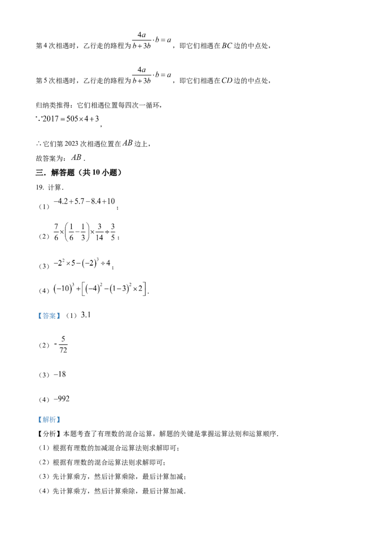 人教版七年级数学上册期末复习试题（解析版）_初中数学_七年级数学上册（人教版）_期中+期末