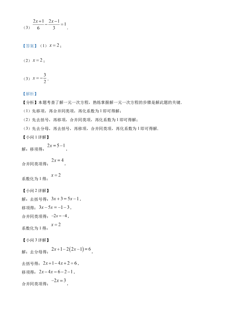 人教版七年级数学上册期末复习试题（解析版）_初中数学_七年级数学上册（人教版）_期中+期末