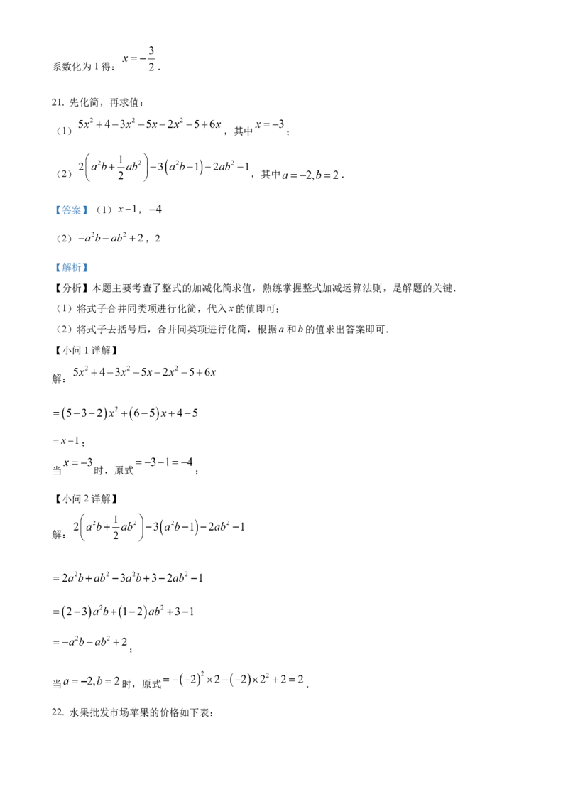 人教版七年级数学上册期末复习试题（解析版）_初中数学_七年级数学上册（人教版）_期中+期末