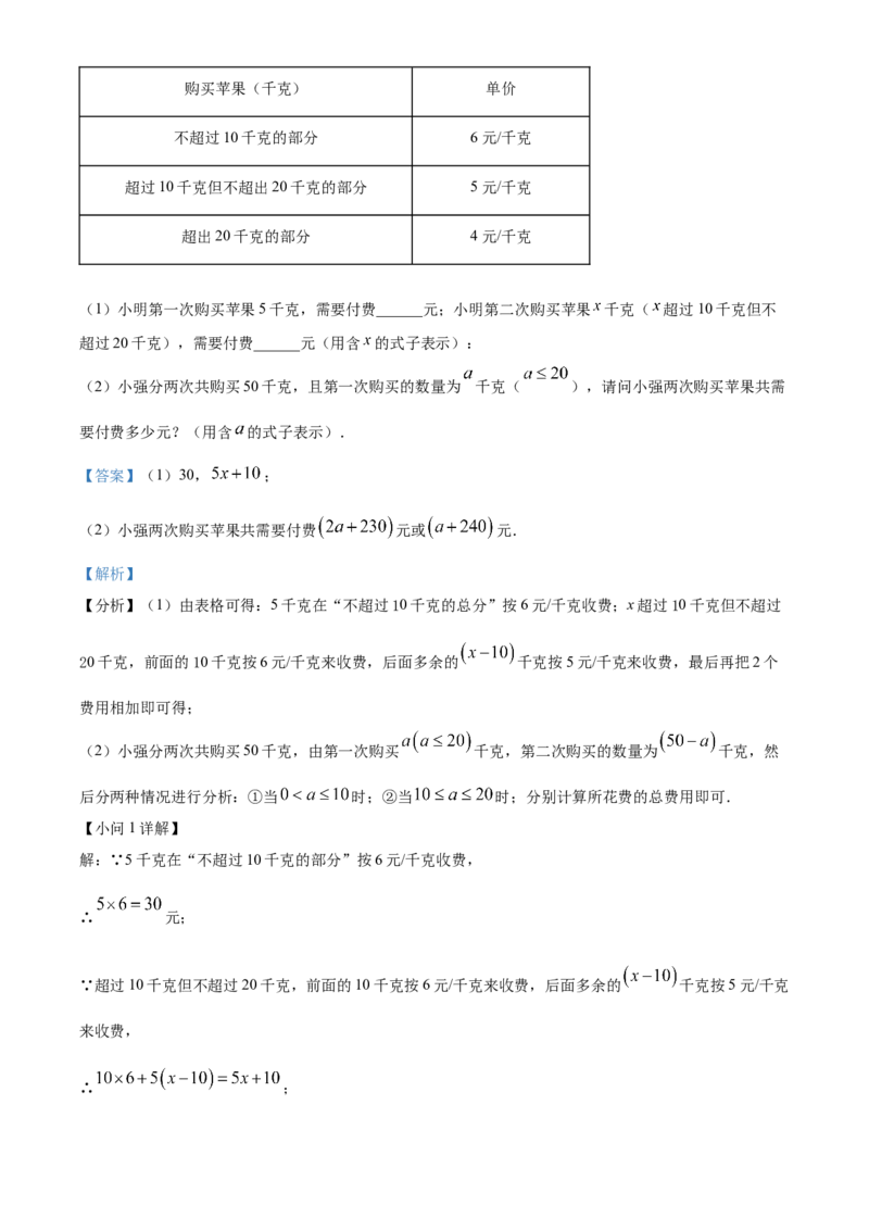 人教版七年级数学上册期末复习试题（解析版）_初中数学_七年级数学上册（人教版）_期中+期末