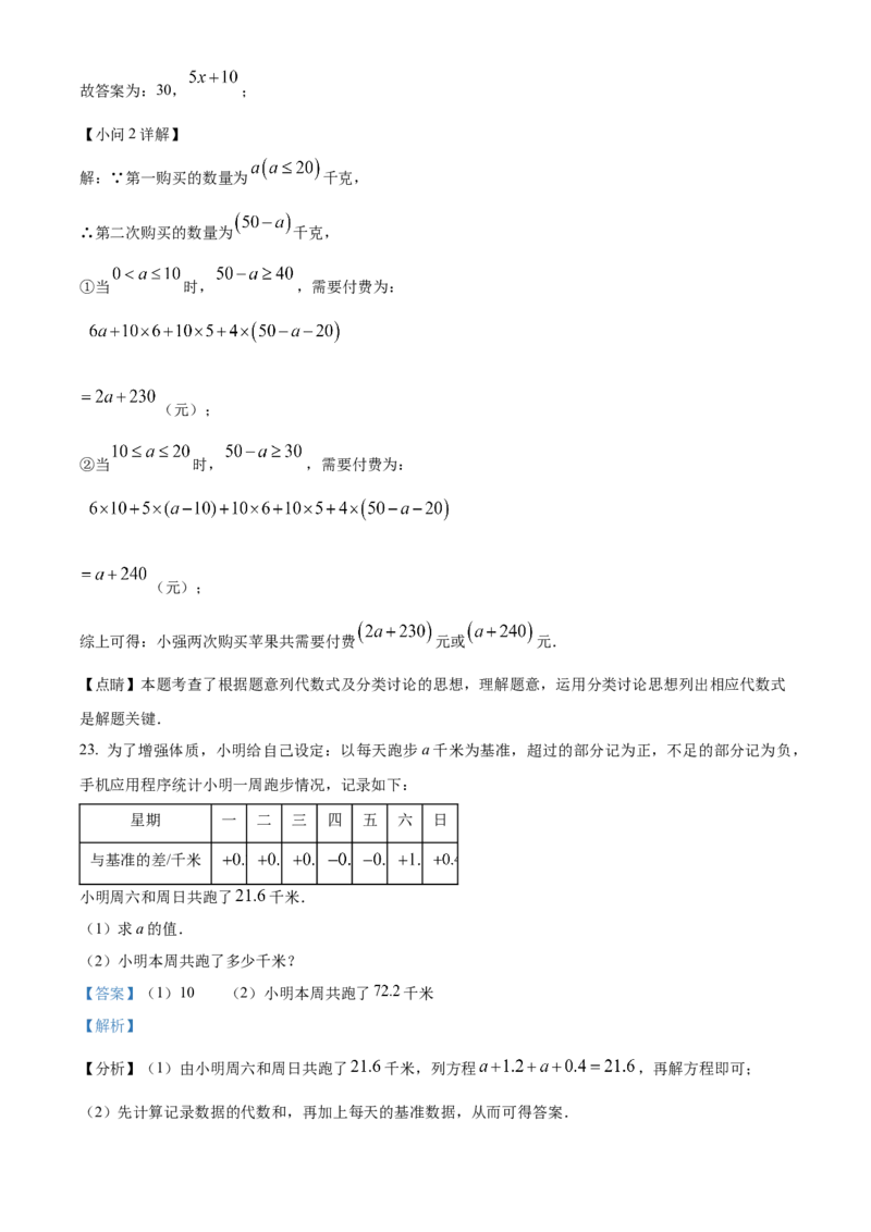 人教版七年级数学上册期末复习试题（解析版）_初中数学_七年级数学上册（人教版）_期中+期末