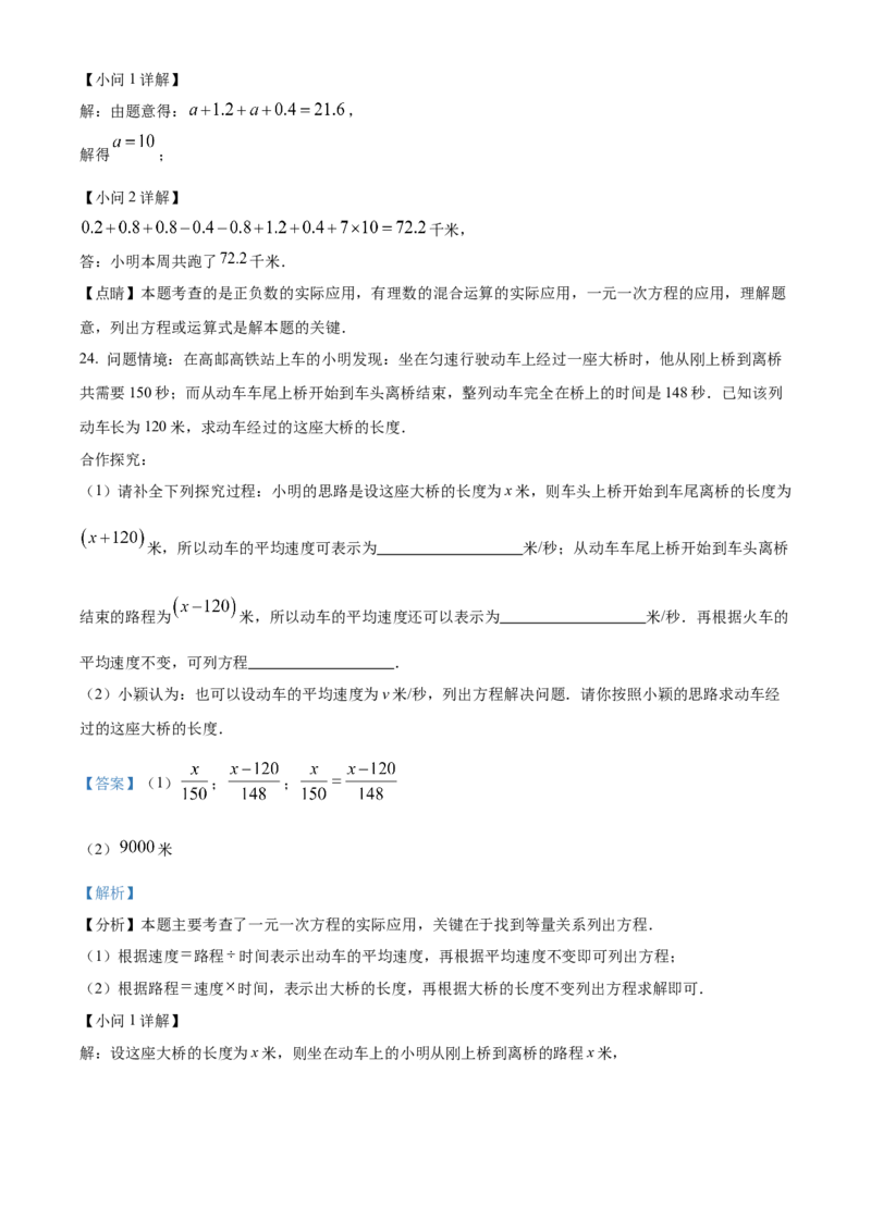 人教版七年级数学上册期末复习试题（解析版）_初中数学_七年级数学上册（人教版）_期中+期末