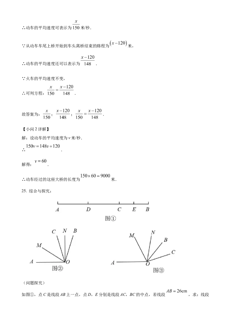 人教版七年级数学上册期末复习试题（解析版）_初中数学_七年级数学上册（人教版）_期中+期末