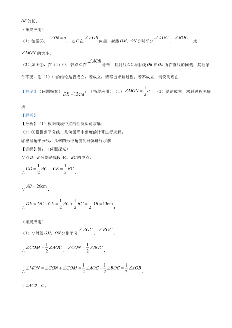 人教版七年级数学上册期末复习试题（解析版）_初中数学_七年级数学上册（人教版）_期中+期末