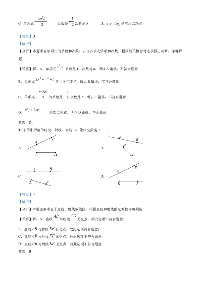 人教版七年级数学上册期末复习试题（解析版）_初中数学_七年级数学上册（人教版）_期中+期末