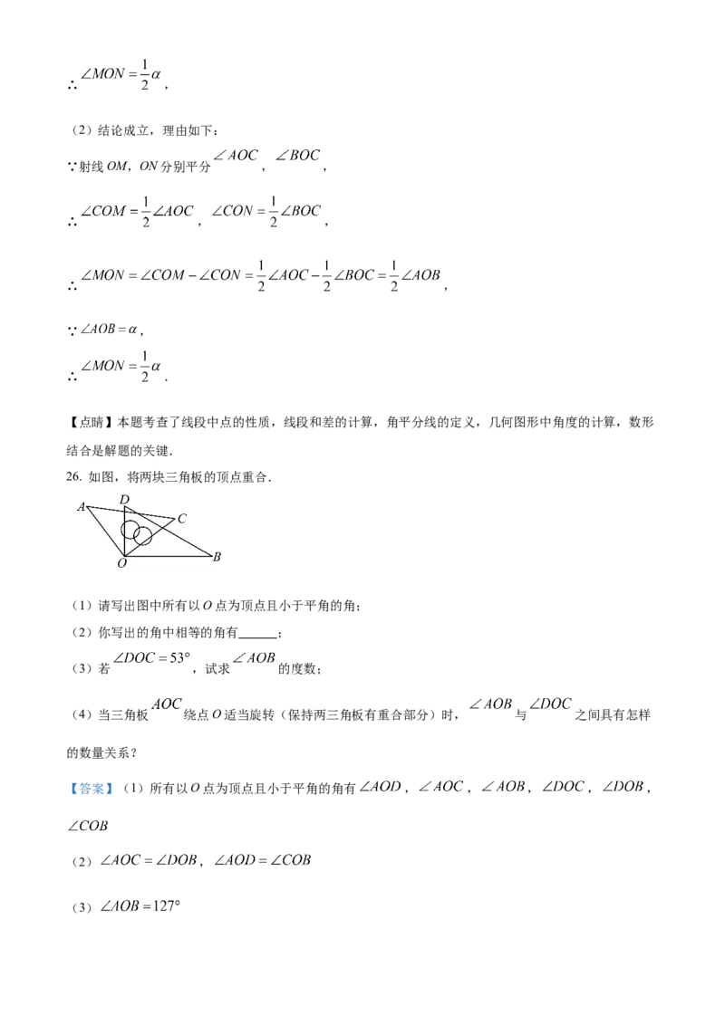 人教版七年级数学上册期末复习试题（解析版）_初中数学_七年级数学上册（人教版）_期中+期末