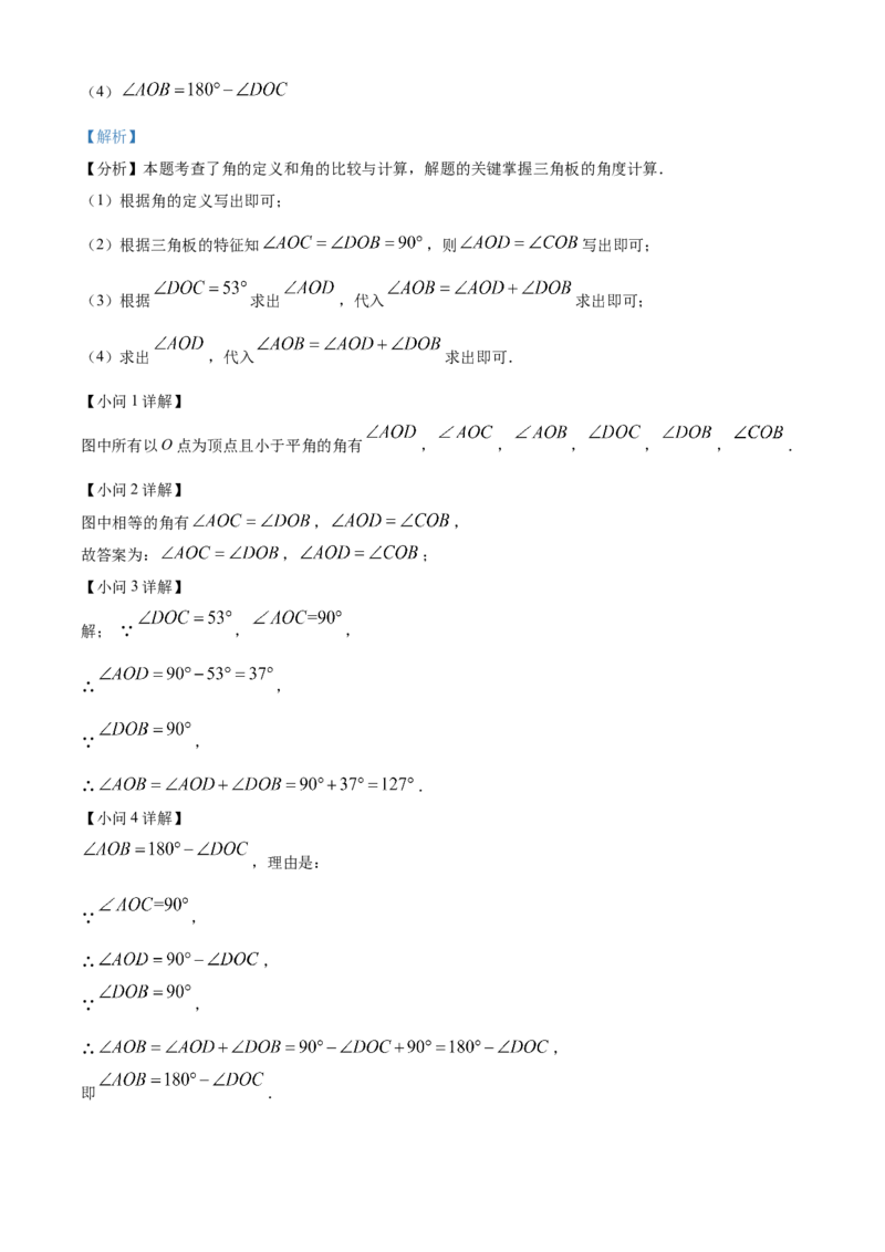 人教版七年级数学上册期末复习试题（解析版）_初中数学_七年级数学上册（人教版）_期中+期末