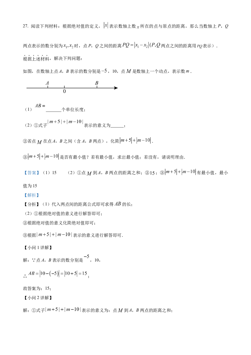 人教版七年级数学上册期末复习试题（解析版）_初中数学_七年级数学上册（人教版）_期中+期末