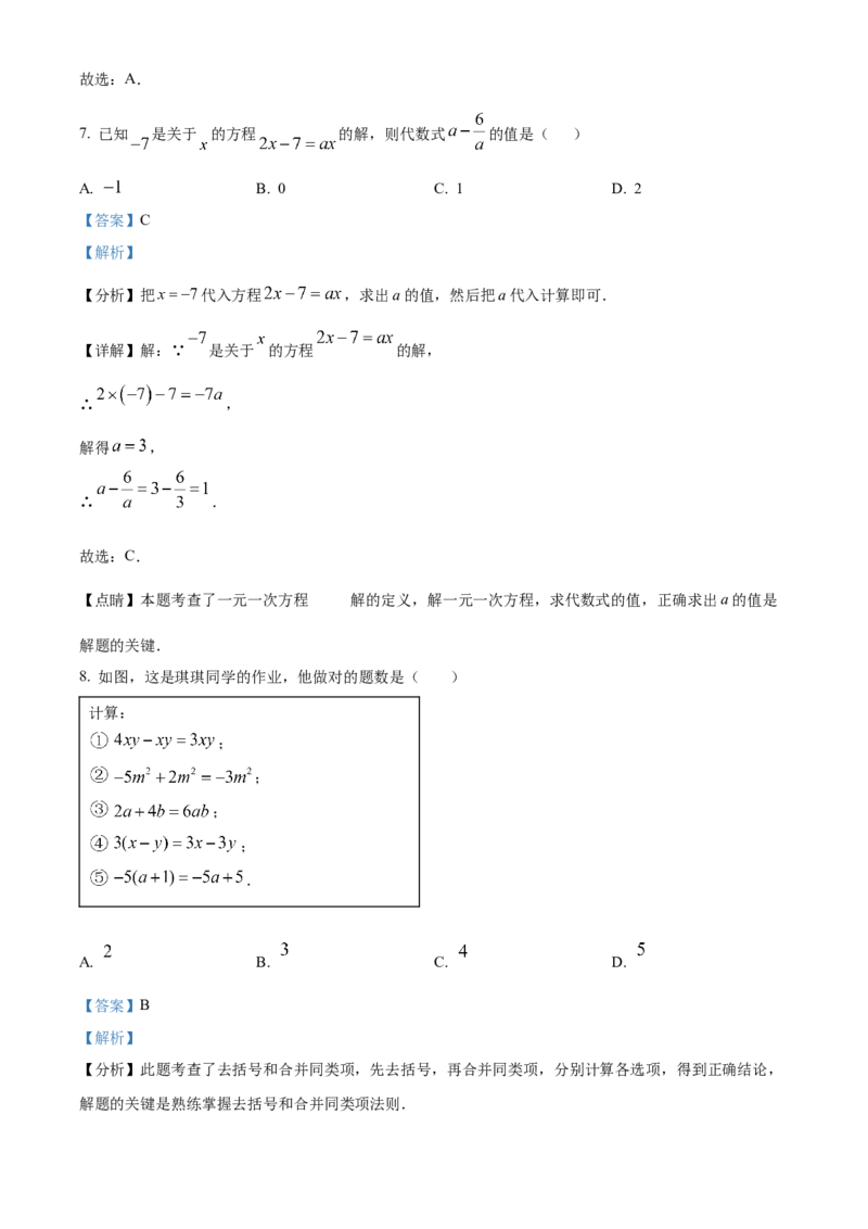 人教版七年级数学上册期末复习试题（解析版）_初中数学_七年级数学上册（人教版）_期中+期末