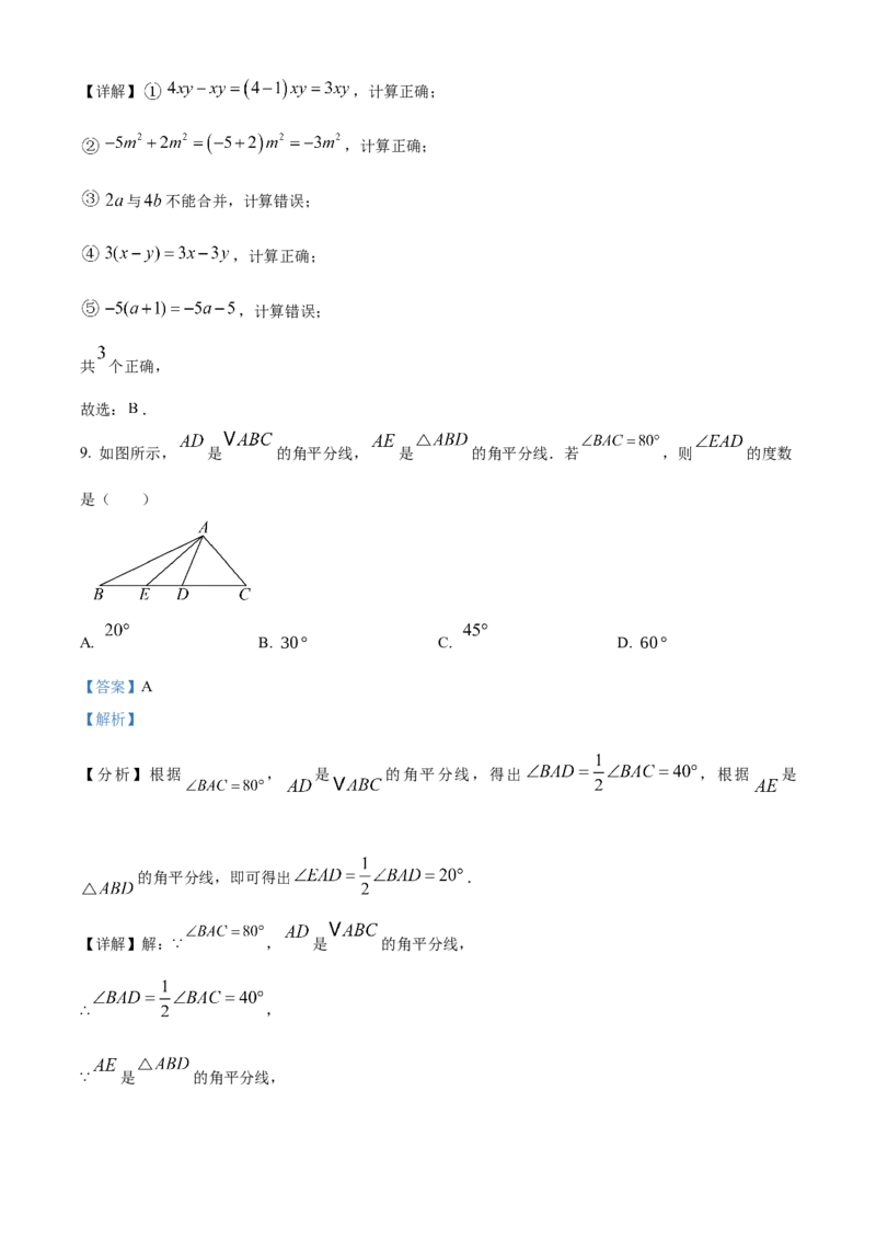 人教版七年级数学上册期末复习试题（解析版）_初中数学_七年级数学上册（人教版）_期中+期末