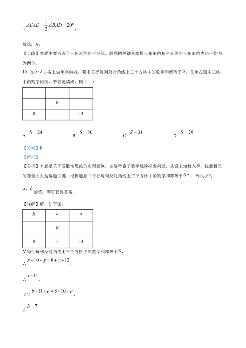 人教版七年级数学上册期末复习试题（解析版）_初中数学_七年级数学上册（人教版）_期中+期末