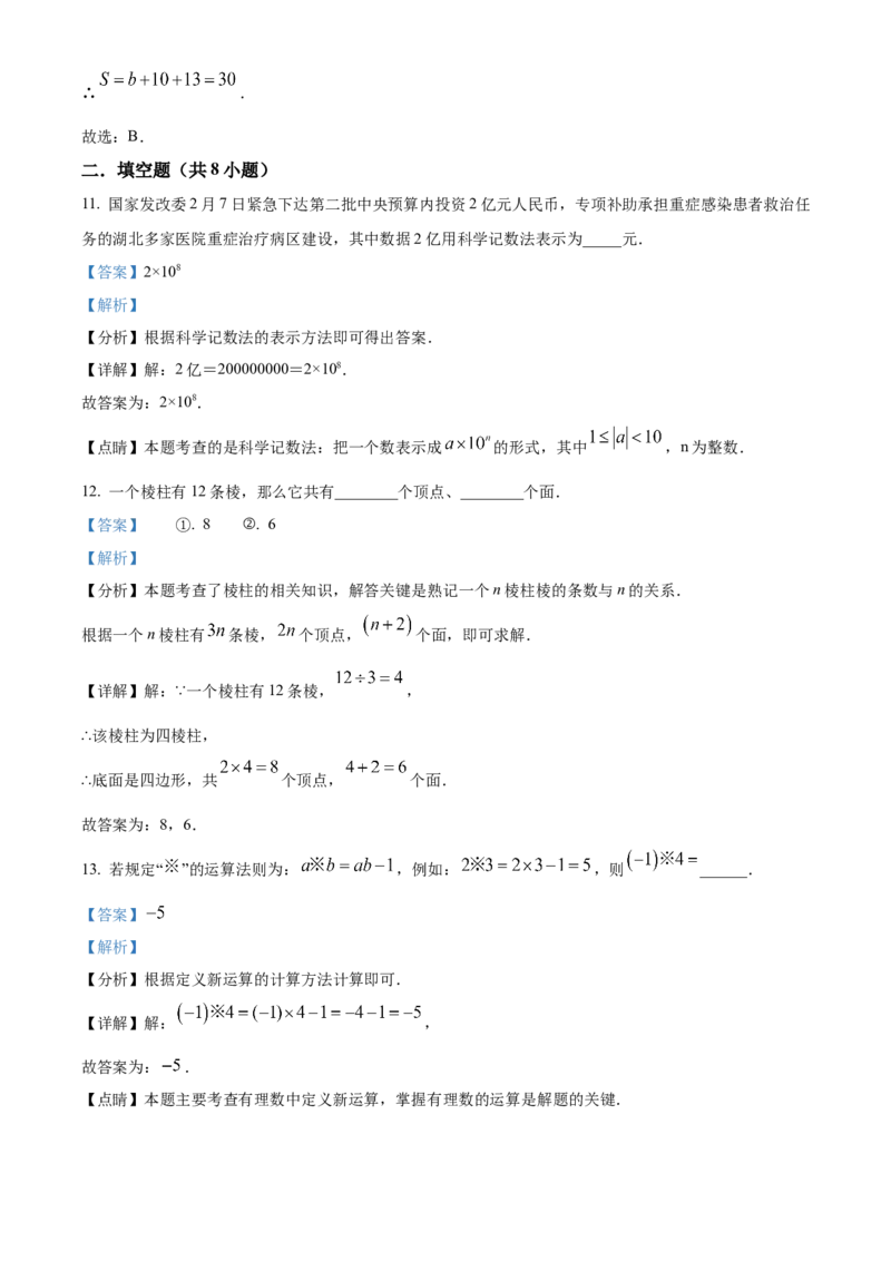 人教版七年级数学上册期末复习试题（解析版）_初中数学_七年级数学上册（人教版）_期中+期末