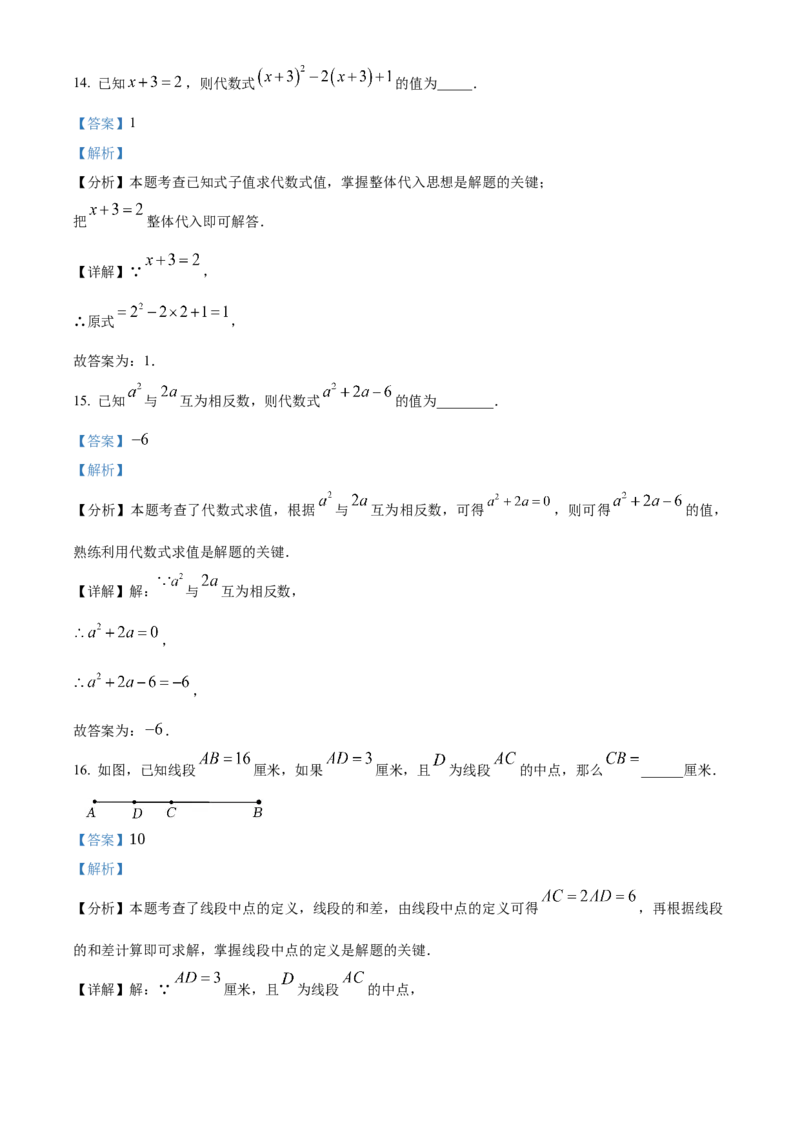 人教版七年级数学上册期末复习试题（解析版）_初中数学_七年级数学上册（人教版）_期中+期末