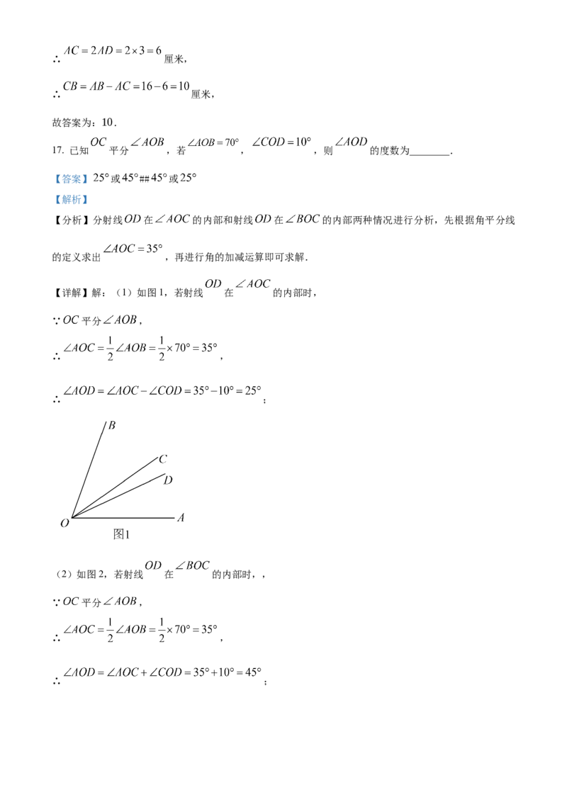人教版七年级数学上册期末复习试题（解析版）_初中数学_七年级数学上册（人教版）_期中+期末