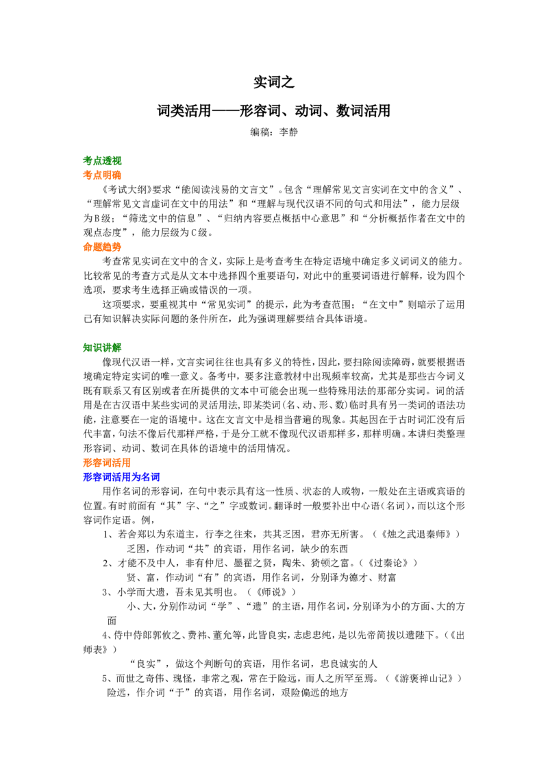 知识讲解_词类活用之形容词、动词、数词活用_高语_1高中语文_语文北京四中高考冲刺总复习_高考冲刺：语文总复习_总复习：词类活用之形容词、动词、数词活用