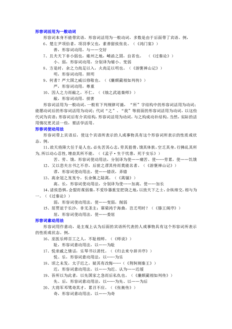 知识讲解_词类活用之形容词、动词、数词活用_高语_1高中语文_语文北京四中高考冲刺总复习_高考冲刺：语文总复习_总复习：词类活用之形容词、动词、数词活用