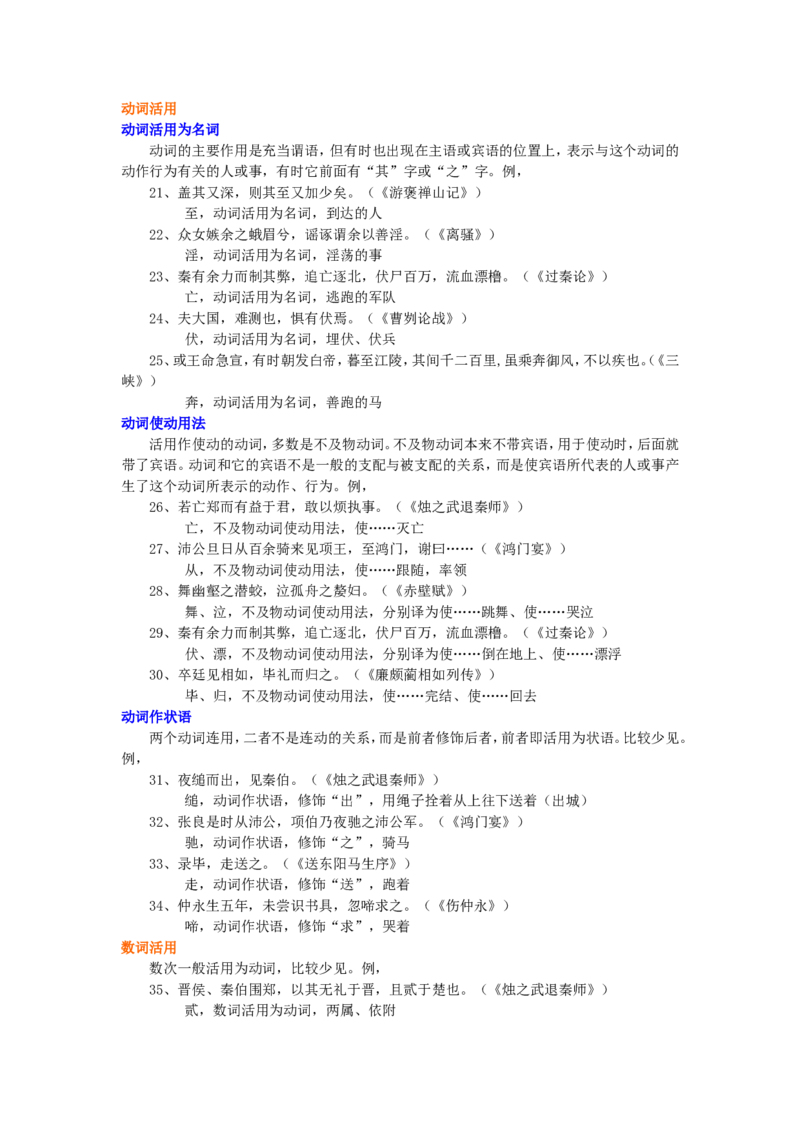 知识讲解_词类活用之形容词、动词、数词活用_高语_1高中语文_语文北京四中高考冲刺总复习_高考冲刺：语文总复习_总复习：词类活用之形容词、动词、数词活用