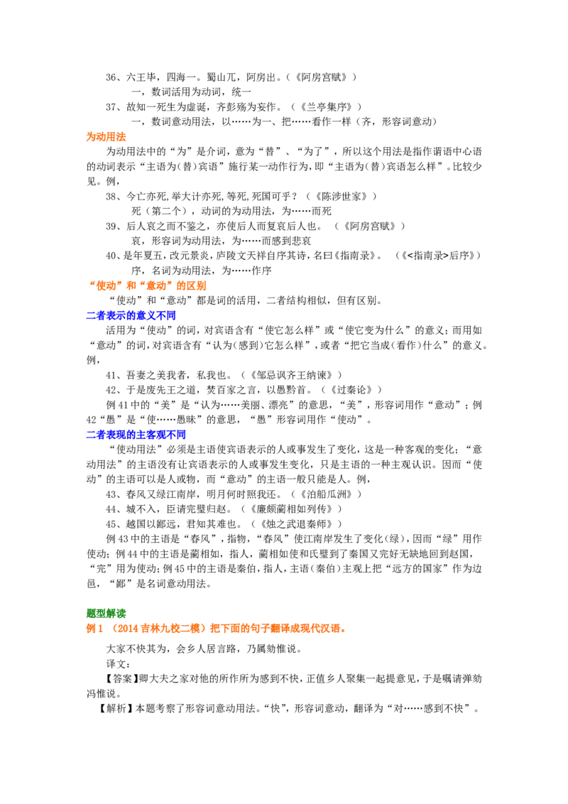 知识讲解_词类活用之形容词、动词、数词活用_高语_1高中语文_语文北京四中高考冲刺总复习_高考冲刺：语文总复习_总复习：词类活用之形容词、动词、数词活用