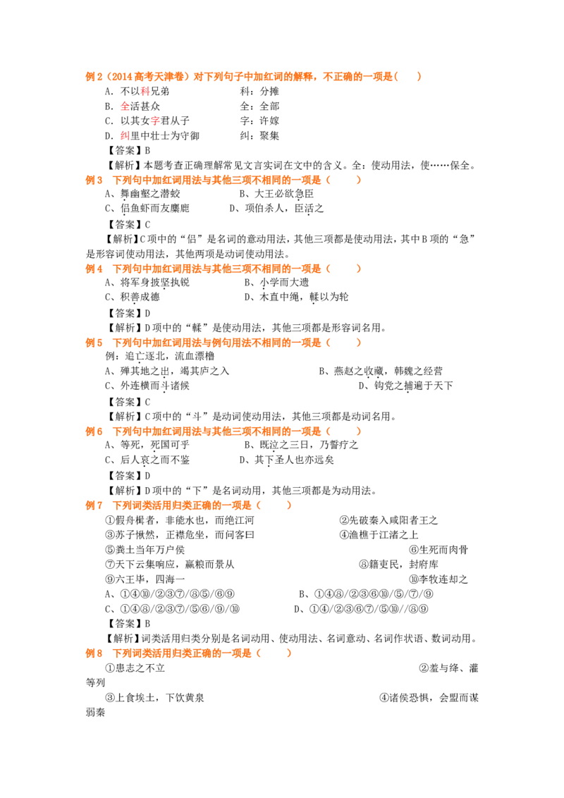 知识讲解_词类活用之形容词、动词、数词活用_高语_1高中语文_语文北京四中高考冲刺总复习_高考冲刺：语文总复习_总复习：词类活用之形容词、动词、数词活用