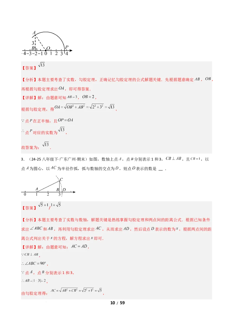 20.1勾股定理及其应用（分层作业）（解析版）_初中数学人教版_八年级数学下册_保存转存之后查看(1)_2026春季新版-持续更新中_第一套_02.分层作业