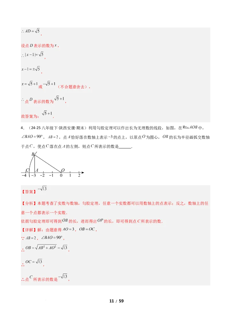 20.1勾股定理及其应用（分层作业）（解析版）_初中数学人教版_八年级数学下册_保存转存之后查看(1)_2026春季新版-持续更新中_第一套_02.分层作业