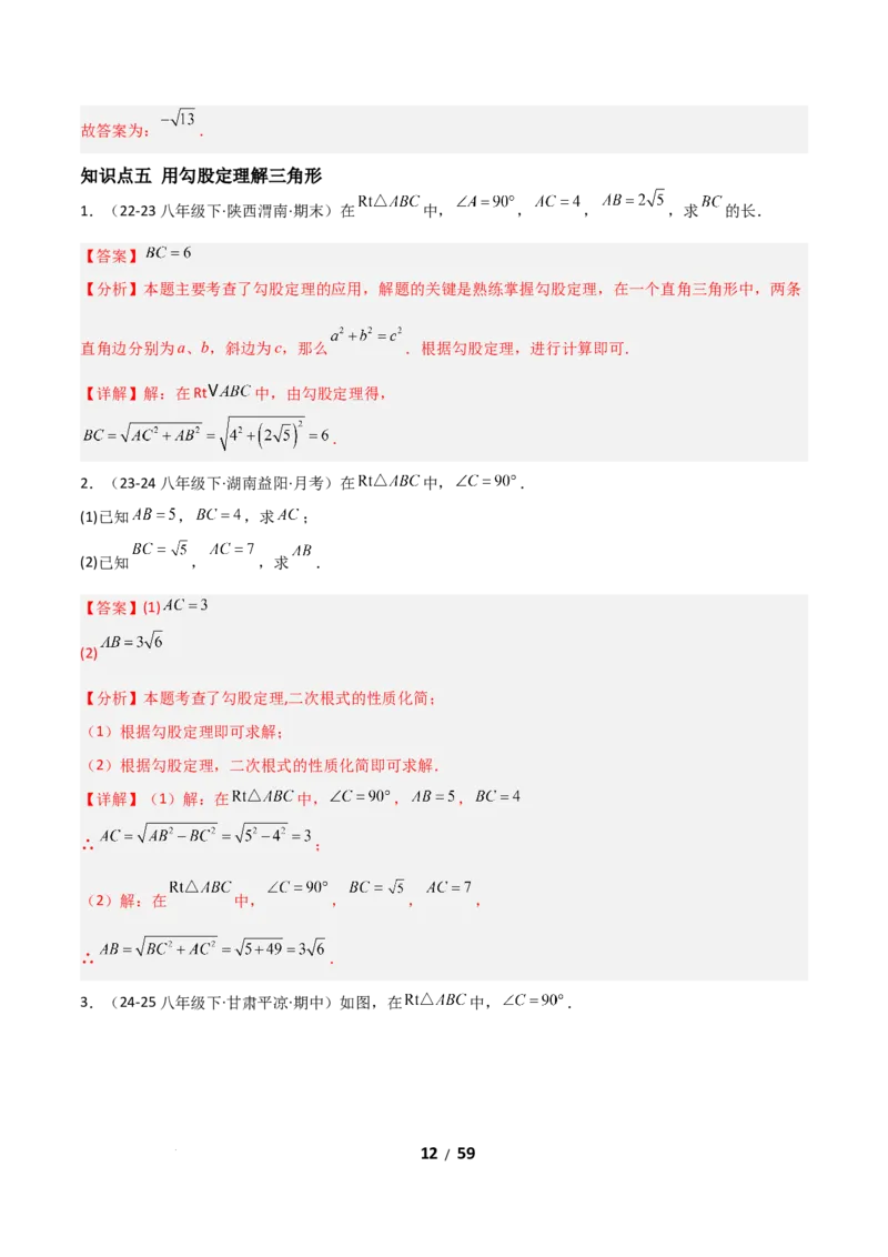 20.1勾股定理及其应用（分层作业）（解析版）_初中数学人教版_八年级数学下册_保存转存之后查看(1)_2026春季新版-持续更新中_第一套_02.分层作业