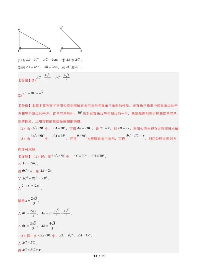 20.1勾股定理及其应用（分层作业）（解析版）_初中数学人教版_八年级数学下册_保存转存之后查看(1)_2026春季新版-持续更新中_第一套_02.分层作业