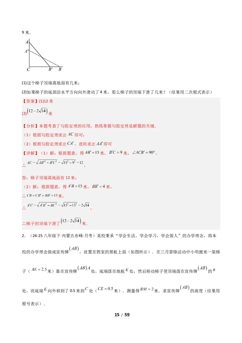 20.1勾股定理及其应用（分层作业）（解析版）_初中数学人教版_八年级数学下册_保存转存之后查看(1)_2026春季新版-持续更新中_第一套_02.分层作业