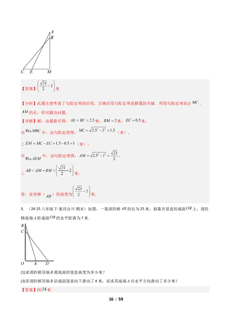 20.1勾股定理及其应用（分层作业）（解析版）_初中数学人教版_八年级数学下册_保存转存之后查看(1)_2026春季新版-持续更新中_第一套_02.分层作业