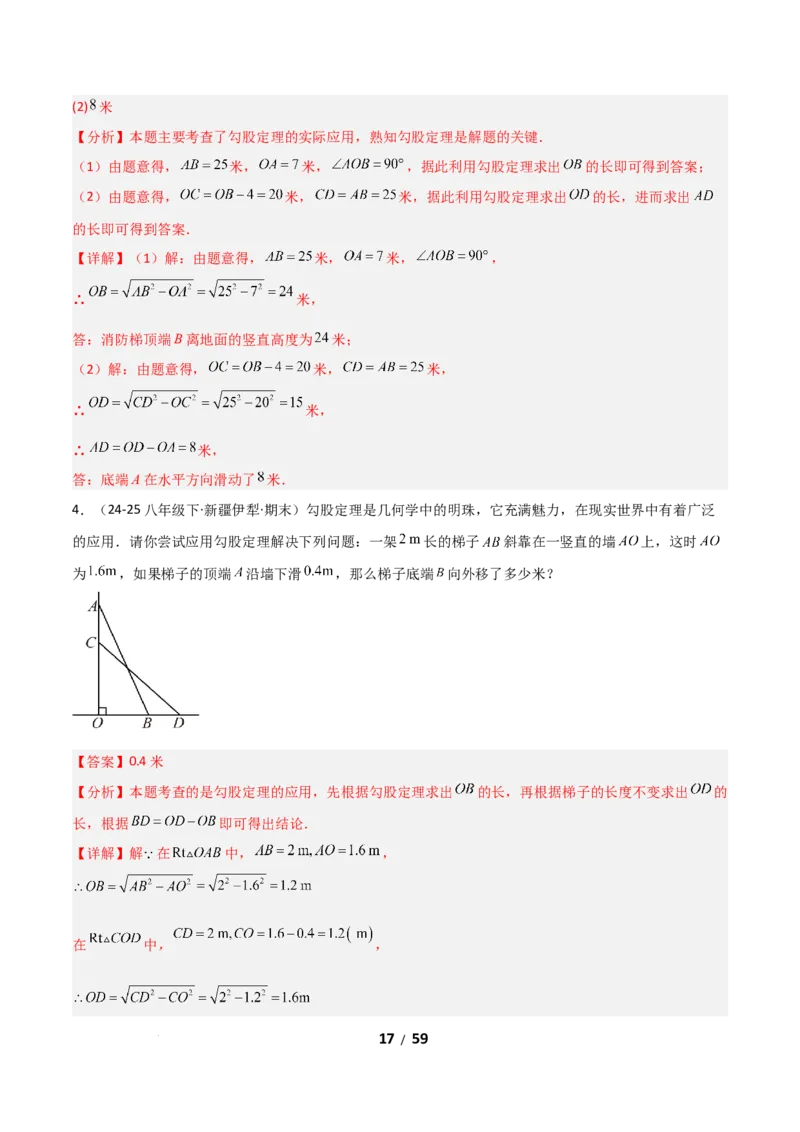 20.1勾股定理及其应用（分层作业）（解析版）_初中数学人教版_八年级数学下册_保存转存之后查看(1)_2026春季新版-持续更新中_第一套_02.分层作业