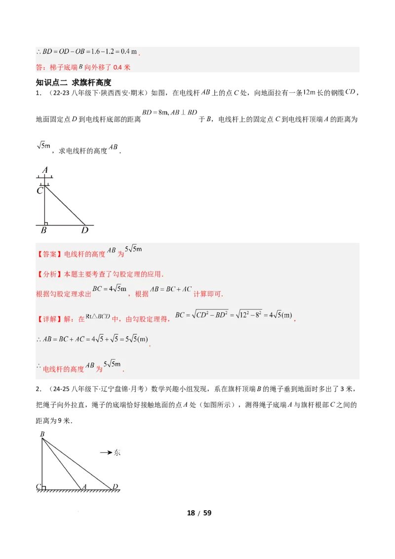 20.1勾股定理及其应用（分层作业）（解析版）_初中数学人教版_八年级数学下册_保存转存之后查看(1)_2026春季新版-持续更新中_第一套_02.分层作业