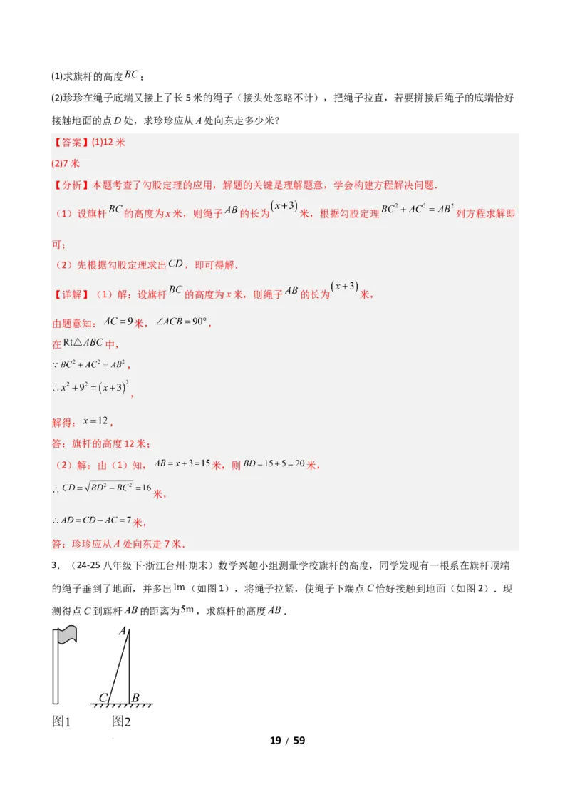 20.1勾股定理及其应用（分层作业）（解析版）_初中数学人教版_八年级数学下册_保存转存之后查看(1)_2026春季新版-持续更新中_第一套_02.分层作业