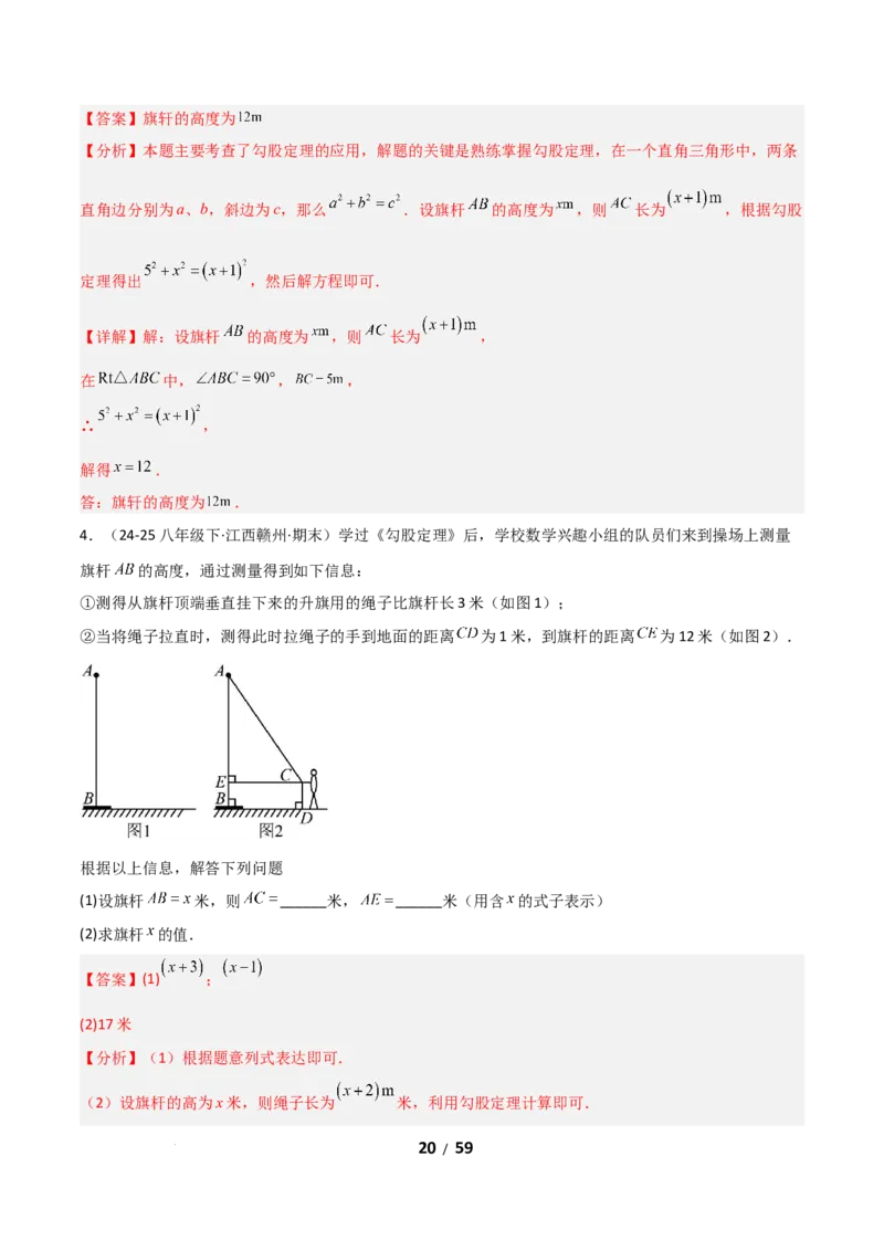 20.1勾股定理及其应用（分层作业）（解析版）_初中数学人教版_八年级数学下册_保存转存之后查看(1)_2026春季新版-持续更新中_第一套_02.分层作业