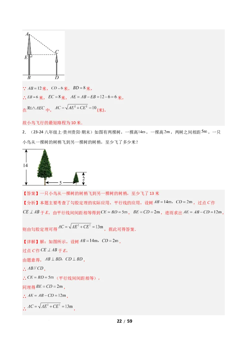 20.1勾股定理及其应用（分层作业）（解析版）_初中数学人教版_八年级数学下册_保存转存之后查看(1)_2026春季新版-持续更新中_第一套_02.分层作业