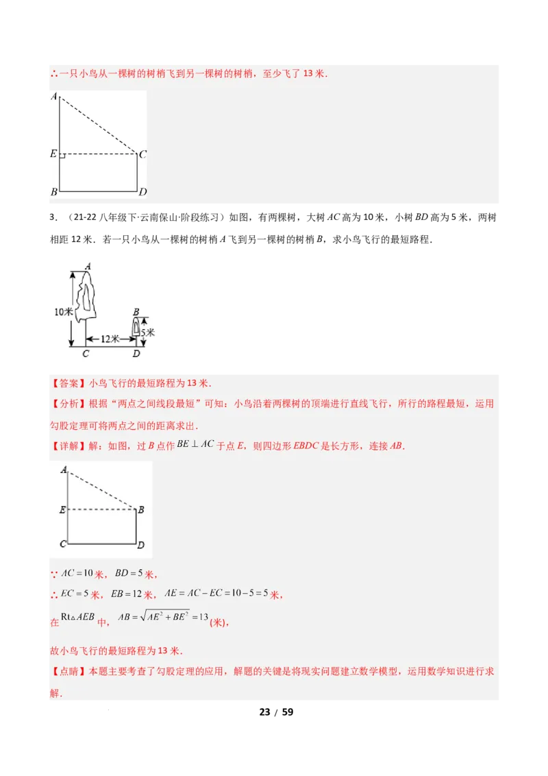 20.1勾股定理及其应用（分层作业）（解析版）_初中数学人教版_八年级数学下册_保存转存之后查看(1)_2026春季新版-持续更新中_第一套_02.分层作业