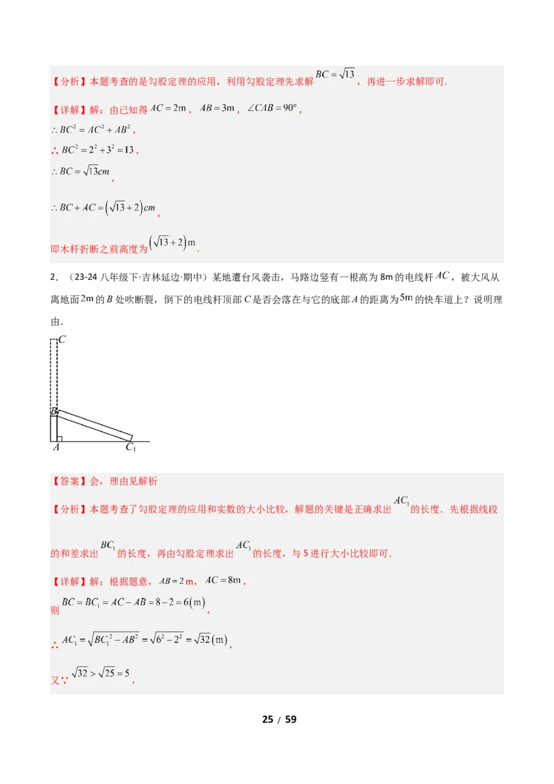 20.1勾股定理及其应用（分层作业）（解析版）_初中数学人教版_八年级数学下册_保存转存之后查看(1)_2026春季新版-持续更新中_第一套_02.分层作业
